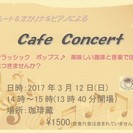 フルート＆オカリナ＆ピアノによるCafe Concert