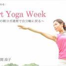 【朝ヨガ】佐久間涼子先生と過ごすHeart Yoga Week　～月に1度の朝ヨガ週間で自分軸に戻る～の画像