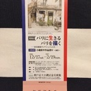 神戸市立小磯記念美術館 チケット