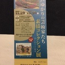 神戸ゆかりの美術館 チケット