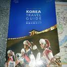 韓国ガイドブック