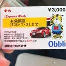 洗車プリカ 2600円分 プリペイドカード