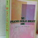 『ピアノソロベスト100』 (97年)