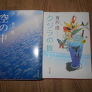 有川　浩さんの小説２冊