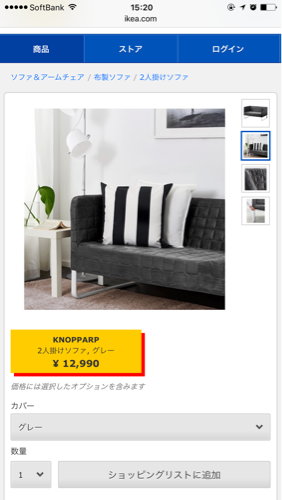 未開封 IKEA ソファー