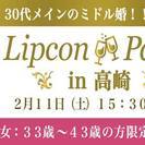 【2月11日（土）30代メイン！】33〜43歳！大人気cafeで...