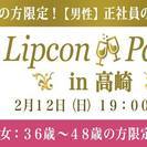 【2月12日（日）１人参加！】36〜48歳！イタリアン&カフェ ...