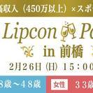 【2月26日（日）高年収×スポーツマン♪】男38〜48女33〜4...