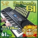 電子ピアノ61鍵盤