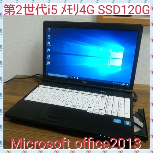 お取引中)2世代i5 SSD ﾒﾓﾘ8G Office2013搭載! 超高速Windows10ノートPC Core-i5/ﾒﾓﾘ8GB/SSD128GB/DVD-RW/無線LAN/Microsoft Office2013pro [富士通 Lifebook A561/D]