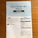 西松屋 ベビーカー デコット