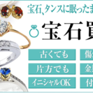 [買取]古くなった宝石ネックレス指輪 [リフォーム]