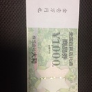 大和の商品券1万円分