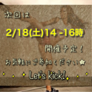 【2/18☆初心者歓迎】初めてのキックボクササイズの画像