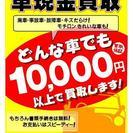 どんな車でも中古車・廃車買取 - 福岡県 春日市 出口車輌…