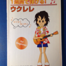 安くします❗️ウクレレ マスター本  中古