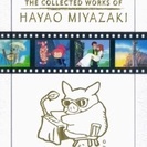 宮崎駿監督作品 コンプリート  全11作品 イブルーレイボックス...