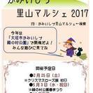 かみいしづ里山マルシェ2017　出店者募集 - 大垣市