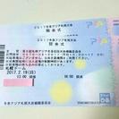 《商談中》2017冬季アジア札幌大会 開会式チケット 自由席2枚セット