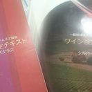 日本ソムリエ協会主催ワイン検定ブロンズクラス - 浜松市