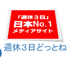 「週休3日で町おこししませんか？？」 　「はじめての週休3日導入セミナーも毎月開催」　　　　「週休3日」日本No.1ワーキングメディアサイト「週休３日どっとねっと」代表小出恭敬 「週休3日」の効果を実感してみませんか？？ - 正社員