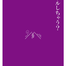 3月18日に郡山で喜劇上演します