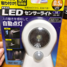 LEDセンサー付きライト