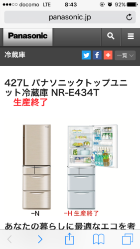 【お取引中】427L Panasonic冷蔵庫