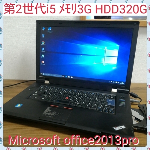 お取引中)第2世代i5 HDD320G office2013搭載 高性能Windows10ノート Core-i5/ﾒﾓﾘ3GB/HDD320GB/DVD-RW/無線LAN/Microsoft Office2013 [Lenovo Thinkpad L520]