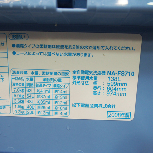 ファミリーにも最適7.0kg 洗濯機 National LS57