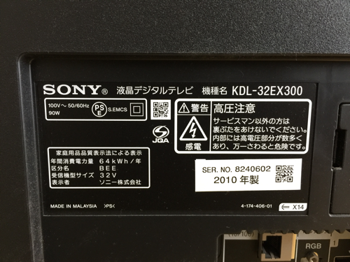 SONY 32型 液晶テレビ 10年式