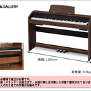 電子ピアノ　カシオPrivia　PX-750BN(交渉中)