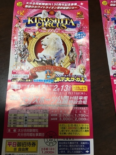 取引中 木下大サーカス 大分公演2 13まで 大分のその他の中古あげます 譲ります ジモティーで不用品の処分