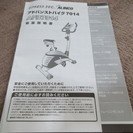 【交渉中】「エアロバイク」アドバンストバイクAFB7014「アルインコ」