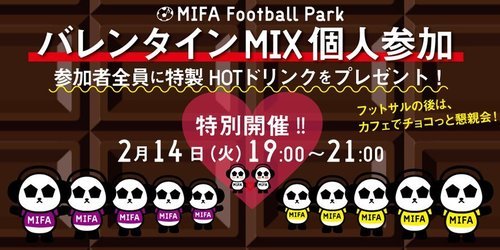 バレンタイン Mix個人参加 Kazutoshi 新豊洲のフットサルのメンバー募集 無料掲載の掲示板 ジモティー