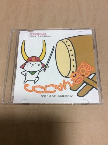 ひこにゃん音頭cd Komohana 烏丸のマンガ コミック アニメの中古あげます 譲ります ジモティーで不用品の処分