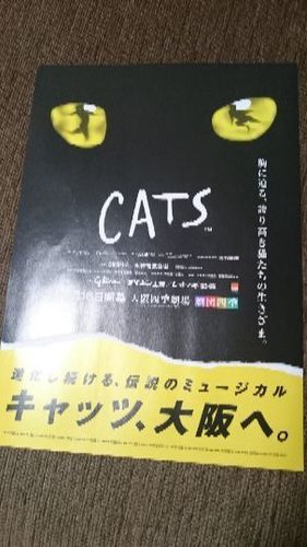 劇団四季キャッツペアチケット