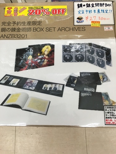【完全予約生産限定】　鋼の錬金術師　BOXSET　【DVD】
