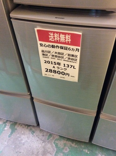 【配送設置無料・半年保証】2015年製 冷蔵庫 SHARP SJ-D14A-S
