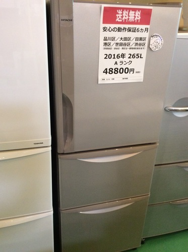 【配送設置無料・半年保証】2016年製 冷蔵庫 日立 R-27FV