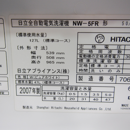 日立 5.0kg 洗濯機 コンパクトタイプ AS12