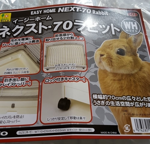 【お値下げしました】新品☆イージーホームネクスト70
