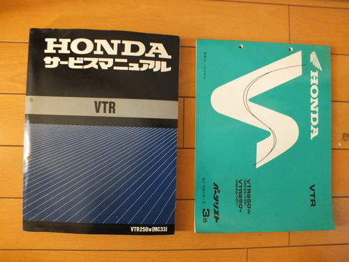 ホンダｖｔｒサービスマニュアル パーツリスト 雷人 太田のホンダの中古あげます 譲ります ジモティーで不用品の処分