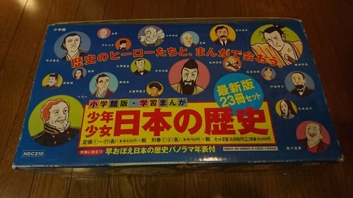 学習まんが少年少女日本の歴史(23冊セット)