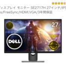 【ほぼ新品】Dell ディスプレイ モニター SE2717H 2...
