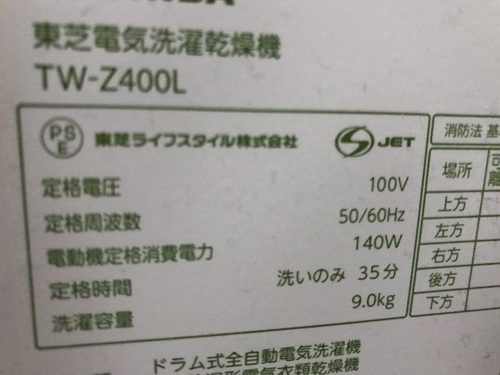 2014年式東芝洗濯乾燥機譲ります。