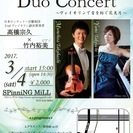 Duo Concert 〜ヴァイオリンで音を紡ぐ花見月〜