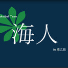 東広島で社会人バスケットチームのメンバー募集をしています！