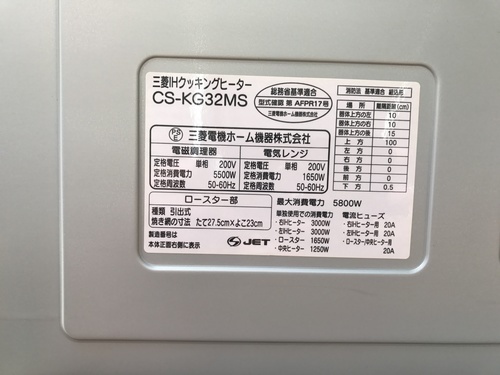 三菱　ビルトインタイプIHコンロ 「売切れ」