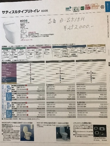 新品格安 リモデルトイレ リクシルINAX